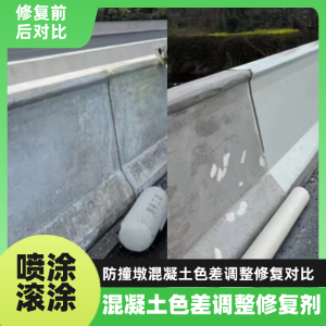 良庆工程人必看！混凝土色差“面子难题”，一招修复不返工